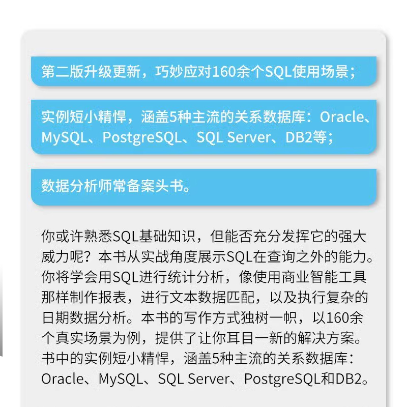 正版SQL经典实例 第2版 人民邮电出版社 SQL数据库入门书籍 高性能MySQL基础教程 oracle数据分析sqlserver入门到精通书籍 - 图1