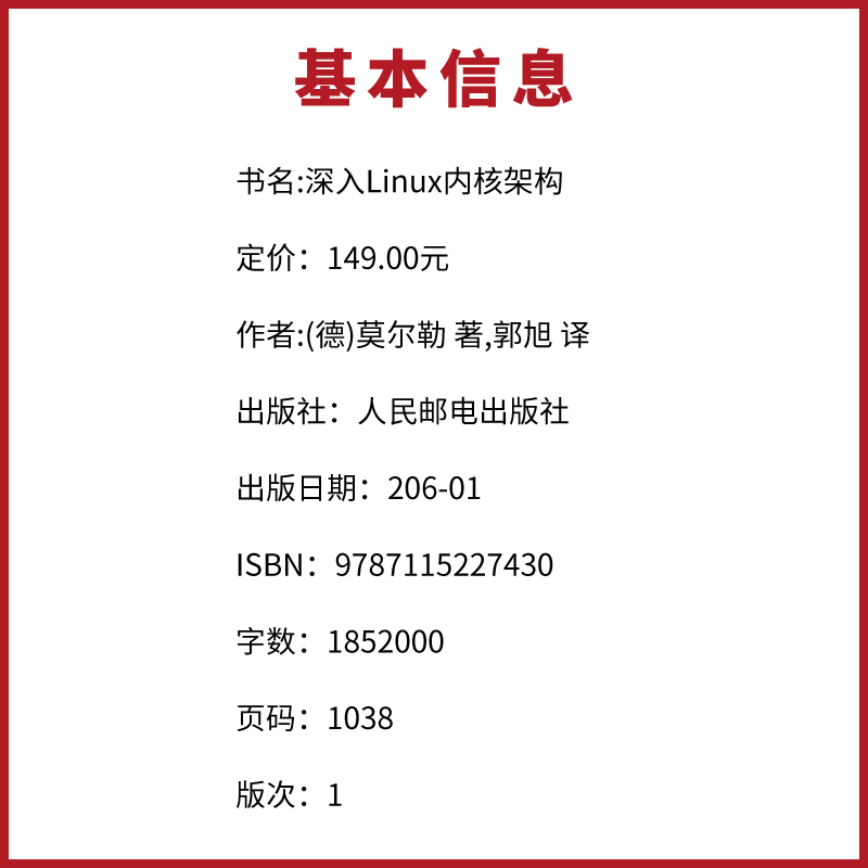 正版深入Linux内核架构 德 莫尔勒 著 人民邮电出版社 全球开源社区集体智慧结晶 领略内核的绝美风光 网络操作系统书籍 - 图1