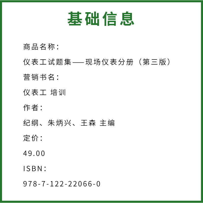 正版仪表工试题集 现场仪表分册 第三版 纪纲 化学工业出版社 自动化仪表维修培训考核书籍 仪表及自动化专业工程技术人员书籍