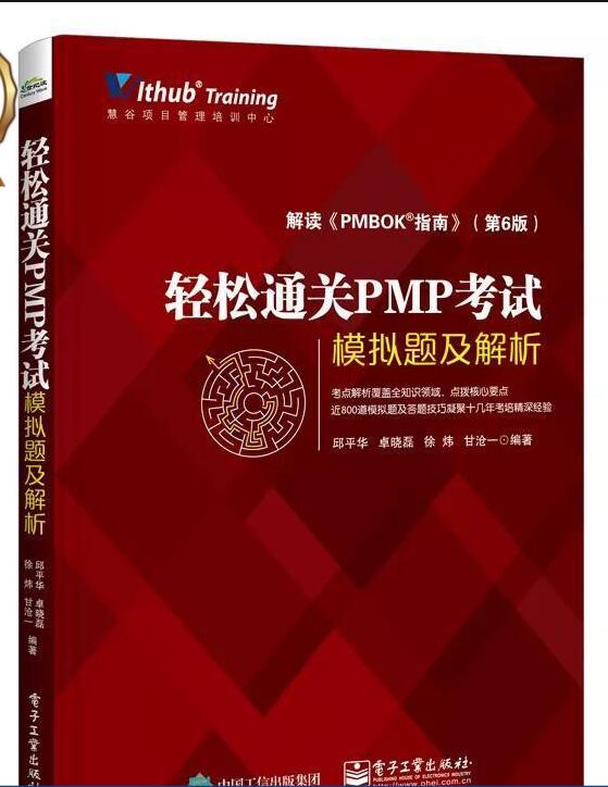 正版轻松通关PMP考试模拟题及解析项目管理知识体系指南第六版电子工业出PMP考试大纲PMP考试认证证书培训教材教程配套模书籍