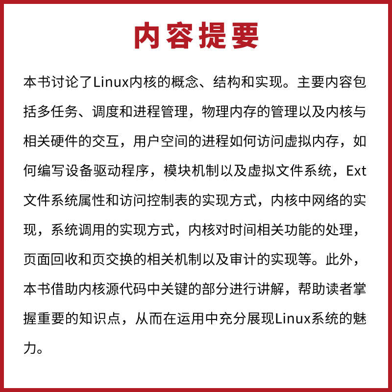 正版深入Linux内核架构 德 莫尔勒 著 人民邮电出版社 全球开源社区集体智慧结晶 领略内核的绝美风光 网络操作系统书籍 - 图3