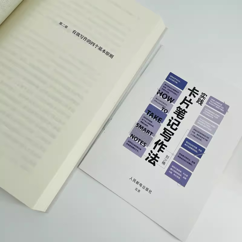 正版卡片笔记写作法 如何实现从阅读到写作 人民邮电 写作要知道的事 卢曼卡片盒笔记写作法终身成长结构化写作学会写作成功励志书 - 图2