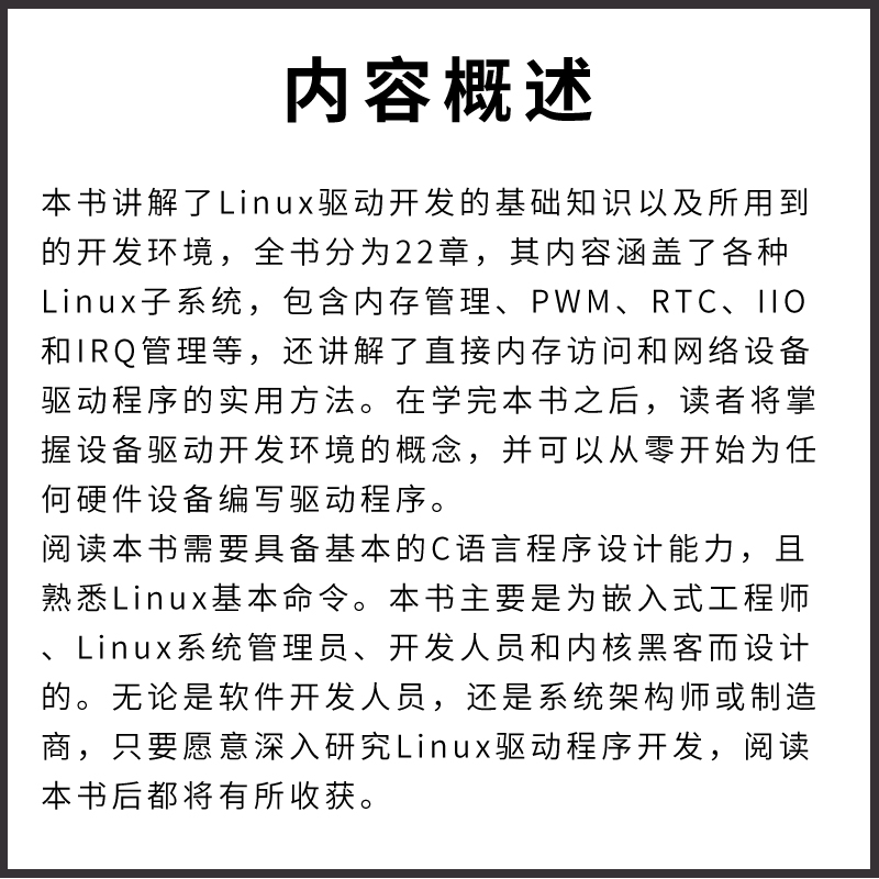 正版Linux设备驱动开发精通Linux设备驱动程序人民邮电出版社开发嵌入式Linux操作系统教程深入理解LINUX内核源码教材教程书籍-图2