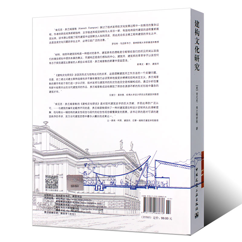 正版建构文化研究 论19世纪和20世纪建筑中的建造诗学弗兰姆普敦 修订版 建筑工业出版社 佩雷/密斯和康的建筑作品建筑设计图书籍 - 图1