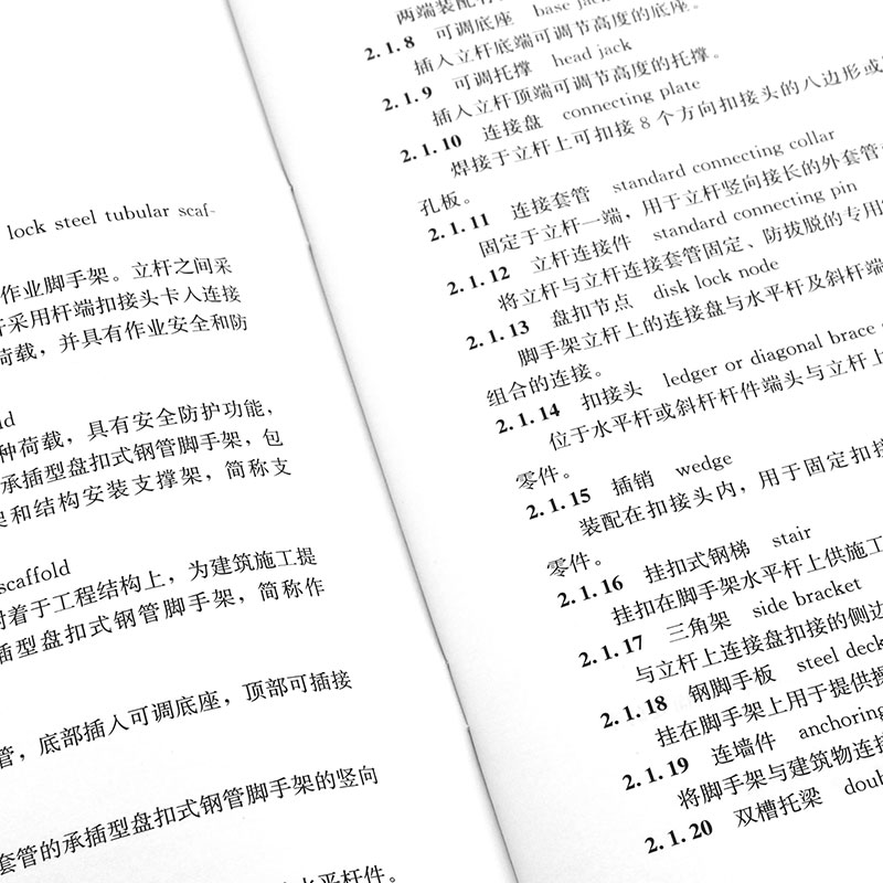 正版JGJT 231-2021建筑施工承插型盘扣式钢管脚手架安全技术标准 替代JGJ231-2010 建筑施工承插型盘扣式钢管支架安全技术规程书 - 图2