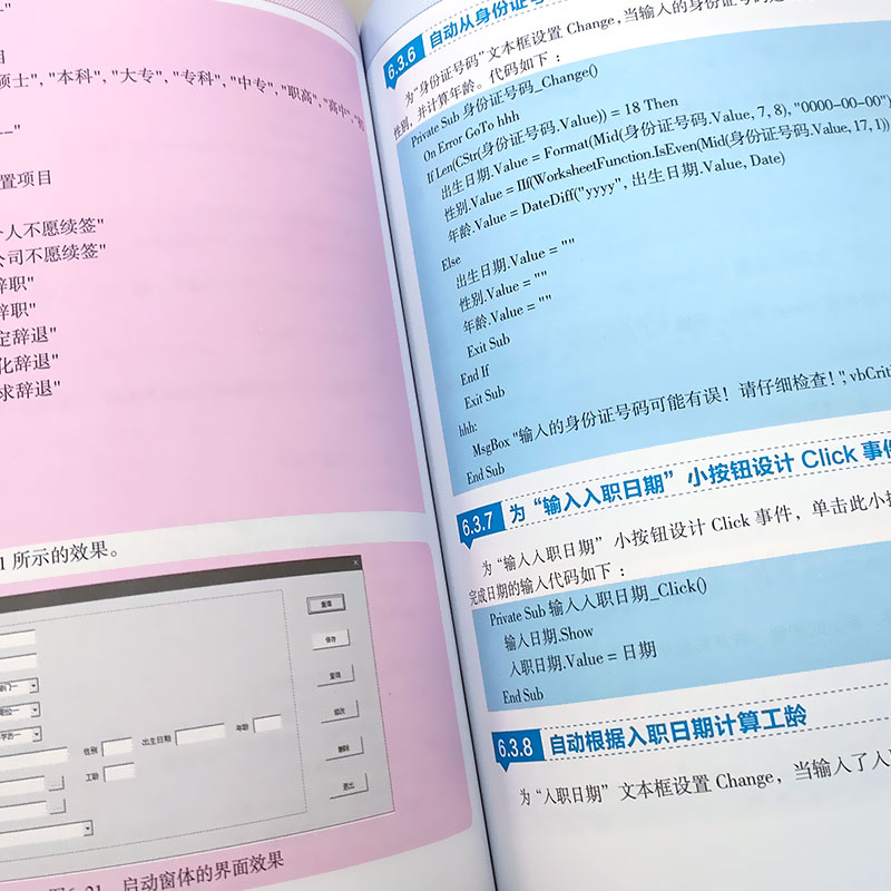 正版excel vba+SQL数据管理与应用模板开发 excel 函数教科书 Excel VBA公式入门技巧数据库教材大全 - 图2