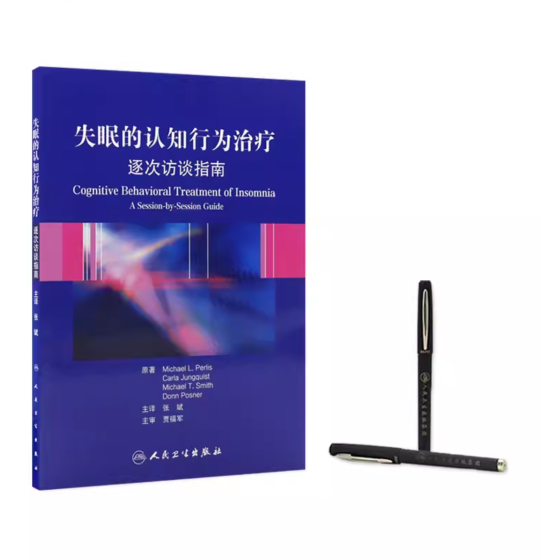 正版失眠的认知行为治疗逐次访谈指南帕里斯人民卫生出版社非传统的失眠治疗方法简明实用的治疗手册书籍-图2