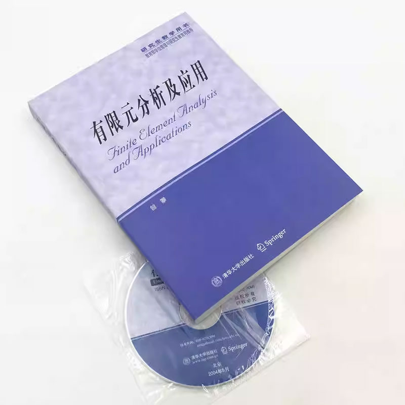 正版有限元分析及应用 曾攀 清华大学出版社 机械力学土木水利航空航天专业用书 - 图1