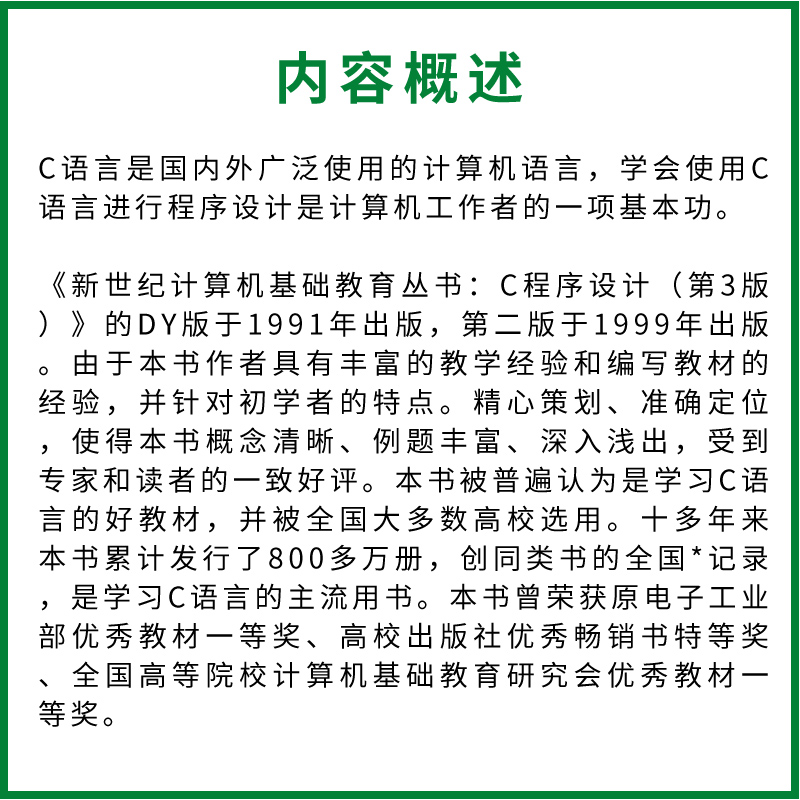 正版C程序设计第三版谭浩强清华大学出版社 c语言入门教材书籍-图1