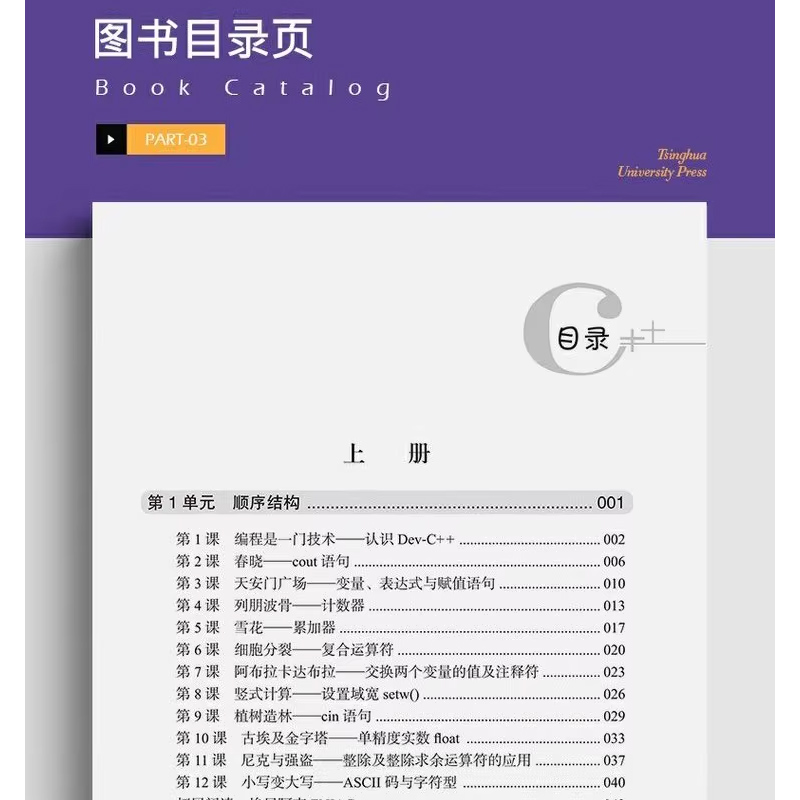 正版全套2册 小学生c++趣味编程上下册 潘洪波编著 清华大学出版社 编程 程序设计计算机与互联网入门书籍 - 图3