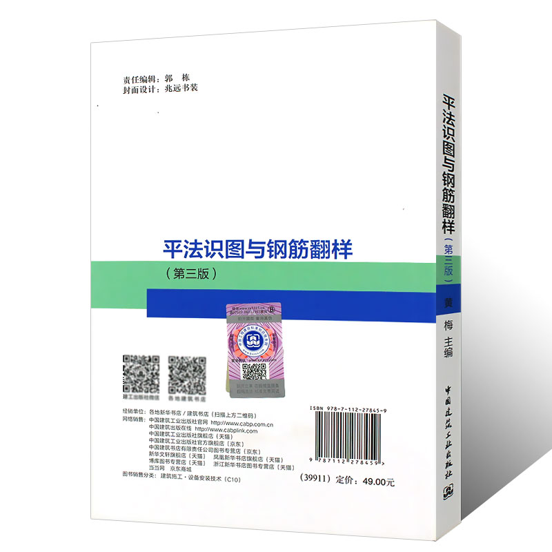 正版平法识图与钢筋翻样 第三版 黄梅中国建筑工业出版社依据22G101混凝土结构施工图平面整体表示方法制图规则和构造详图书籍 - 图1