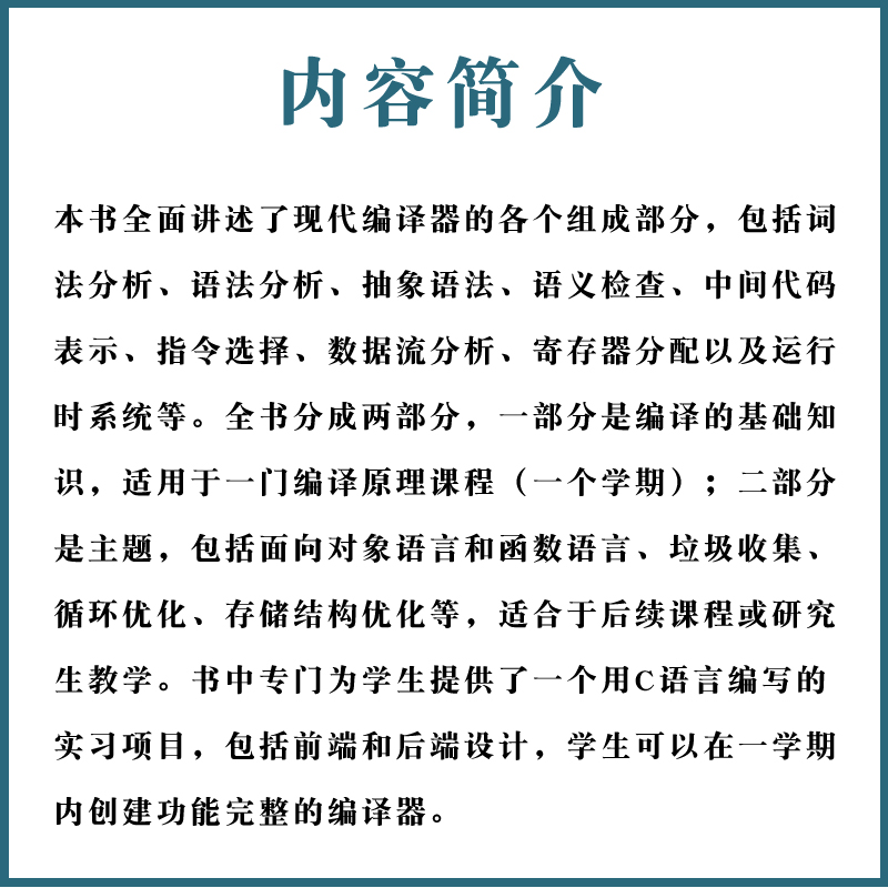 正版现代编译原理 C语言描述 修订版 人民邮电出版社 龙书齐名的虎书 自己动手构造编译器 麻省理工教材 麻省理工剑桥等名校教材 - 图1