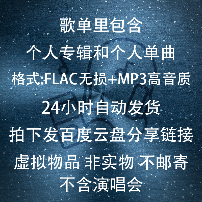 江美琪全集MP3歌曲无损音乐车载mp3华语合集全专辑flac音乐分享 - 图0