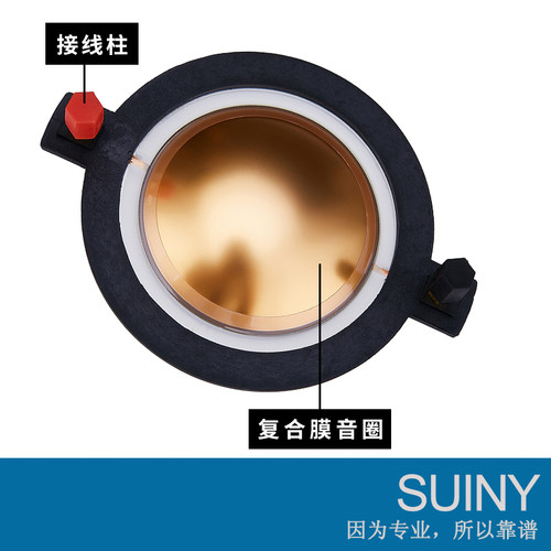 SUINY 75芯高音驱动头音圈铝复合膜大功率高音喇叭扩音器户外80w - 图2