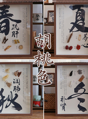 春夏秋冬相框标本装饰中药