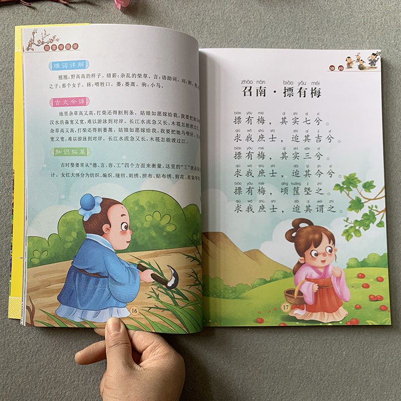 包邮小学生注音版四书五经正版儿童版诗经 孔子 老子 孟子 庄子 大学 中庸6册幼儿拼音国学启蒙书籍3-6-8岁早教彩绘注音故事图书籍