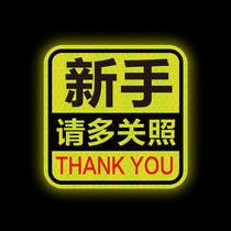 New hands on the road Please multi-care Magnetic Reflective Cars Post Internship Period Magnetic Car Special Stickers Male and female drivers