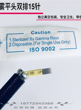 纹绣手工雾眉易上色刀片