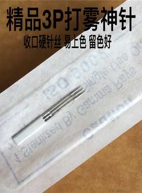 手工半永久易上色纹绣圆三针雾眉