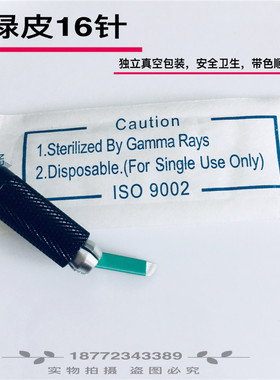 纹绣针片刀片弹性工具线条眉