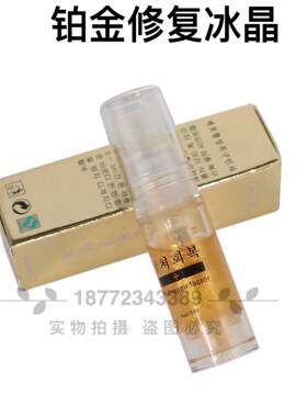 铂金固色冰晶眉眼唇通用修复液