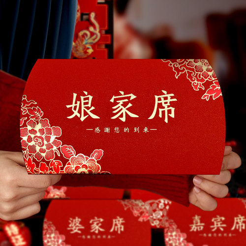 婚宴席位卡婚礼桌卡结婚签到台婚庆婚宴迎宾座位卡结婚席位卡桌卡