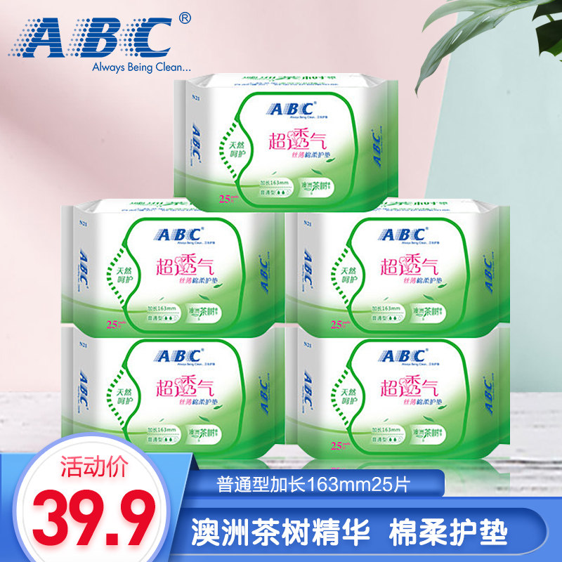 abc 163mm 5包套装 雅特居家日用护垫