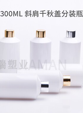 300ml白色爽肤水喷瓶