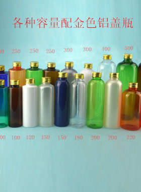 75ml120ml500ml铝盖瓶 纯露分装瓶 化妆水瓶 药水瓶 乳液瓶空瓶子