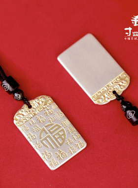 大理寸四银庄足银999描金无事牌吊坠福运满满无事多福情侣款吊坠