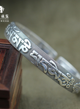 寸四大理六字真言心经情侣银手镯