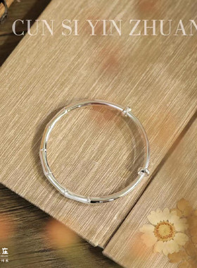 大理寸四银庄足银 竹节手镯 简约 大方