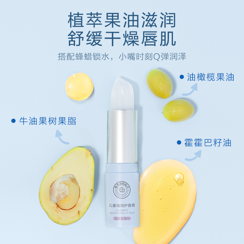 小浣熊儿童唇膏滋润男小女孩保湿护唇膏宝宝婴幼儿专用补水润唇膏