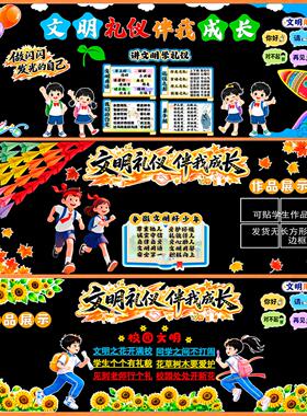 装饰新款墙贴画校园文明礼仪文化墙创建中小学校主题黑板报立体