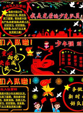 红领巾中小学校文化教室墙贴中小学文化墙少先队主题黑板报创意