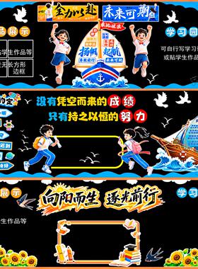 墙面墙贴中小学小学生黑板报模板贴边框新款布置材料走廊主题简约