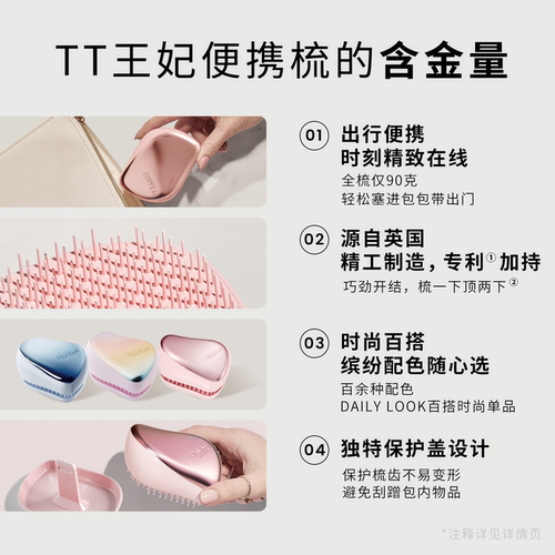 TangleTeezer王妃便携梳tt梳结婚礼物生日礼物女生新婚礼物梳子zx - 图2