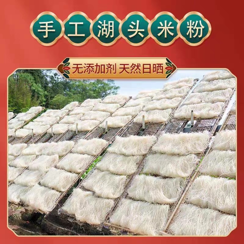 福建闽南特产泉州安溪湖头米粉手工正宗水粉福寿粉丝速食米线礼盒,淘宝优惠券,粉丝福利购,淘宝优惠卷