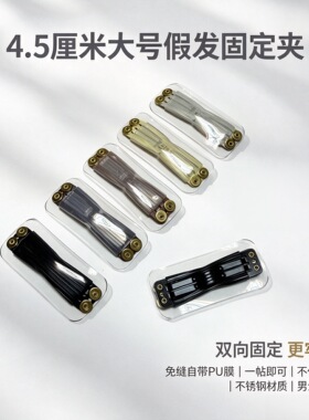 新款pu膜免缝男士假发夹子大号不锈钢固定夹假发块带粘胶位假发卡