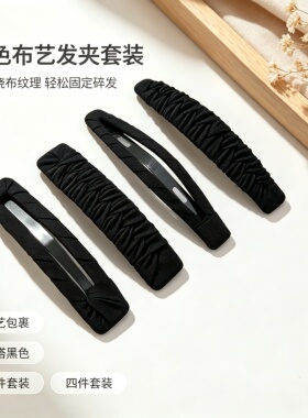 简约布艺发夹黑色缠布发卡BB夹