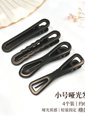 麦芽发夹鸭嘴夹金属黑色哑光边夹