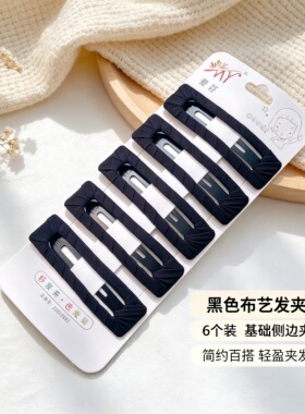 黑色布艺发夹绕布bb夹刘海夹边夹