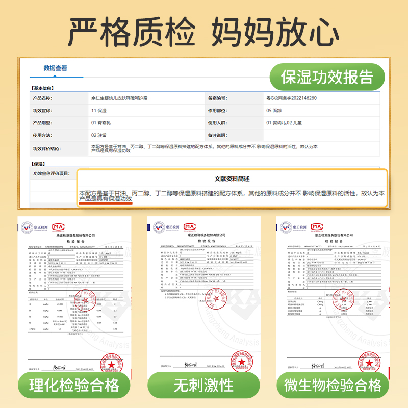 余仁生婴幼儿皮肤屏障呵护宝宝儿童保湿面霜新生婴儿补水滋润肤乳-图2