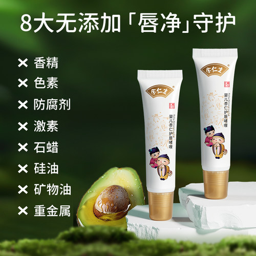 余仁生儿童润唇膏宝宝婴儿滋润保湿秋冬小女孩专用护唇防干裂男 - 图2