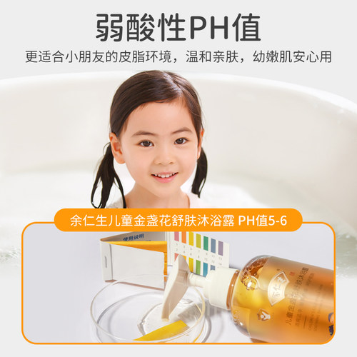 余仁生儿童沐浴露洗发水二合一婴儿洗头沐浴乳宝宝专用洗护套装 - 图2