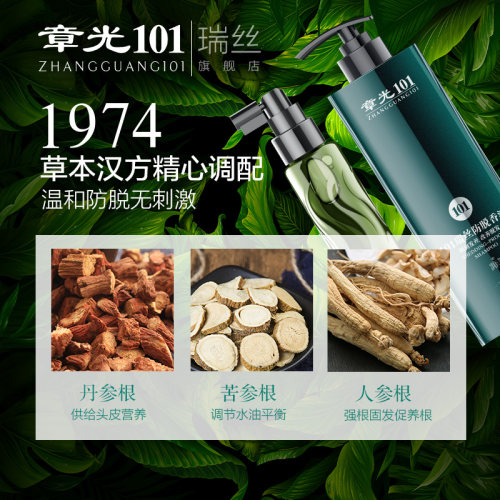 章光101瑞丝防脱发洗发水养育断发侧柏叶控油固发养根液旗舰官方 - 图1