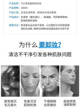 TST庭秘密深层净澈清洁清滢柔肤卸妆乳温和不刺激官方正品