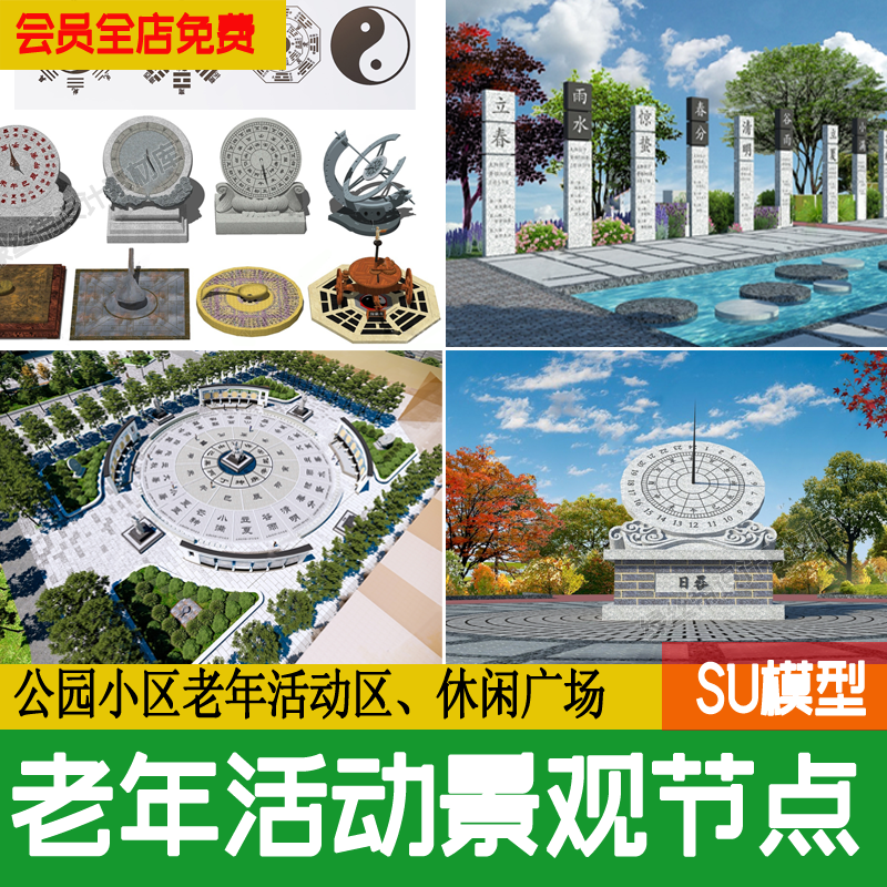 中式传统文化广场景观小品主题元素图腾柱日晷节气农耕太极su模型 - 图1