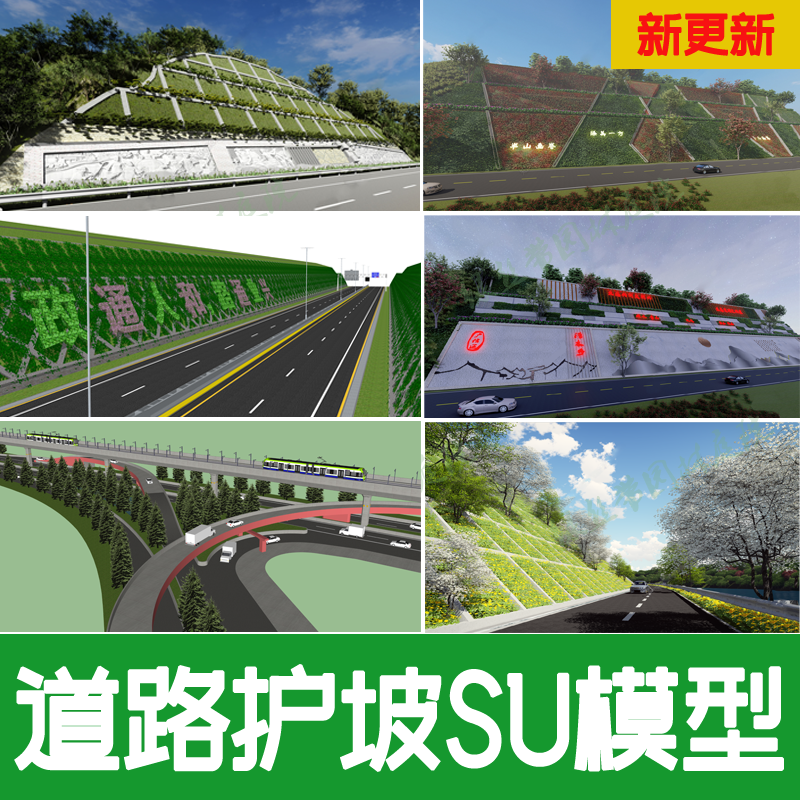 城市道路护坡边坡市政高速公路绿化带生态山地挡土墙 su模型素材-图0