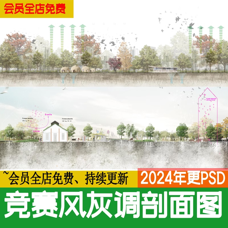 建筑园林景观国际竞赛风小清新设计剖面图立面图psd源文件素材ps - 图1